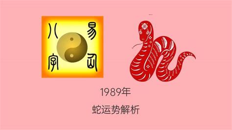 1989 五行|1989年属蛇的是什么命，89年出生的蛇五行属什么